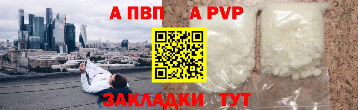 A PVP кристаллы Заринск