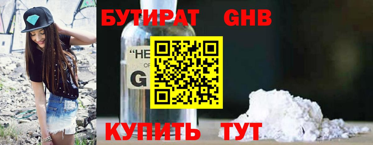 БУТИРАТ BDO  Вход с VPN  Заринск 