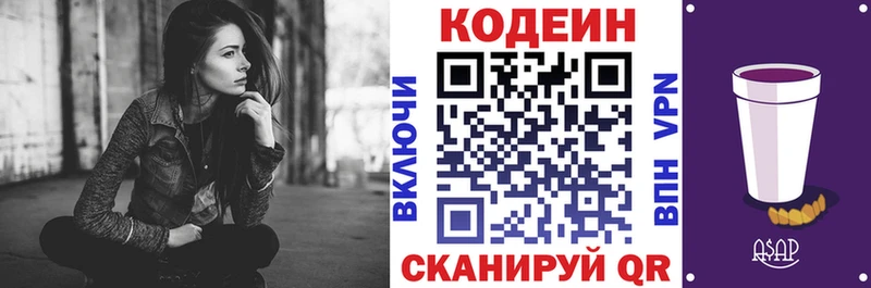 Codein Purple Drank  Заринск 