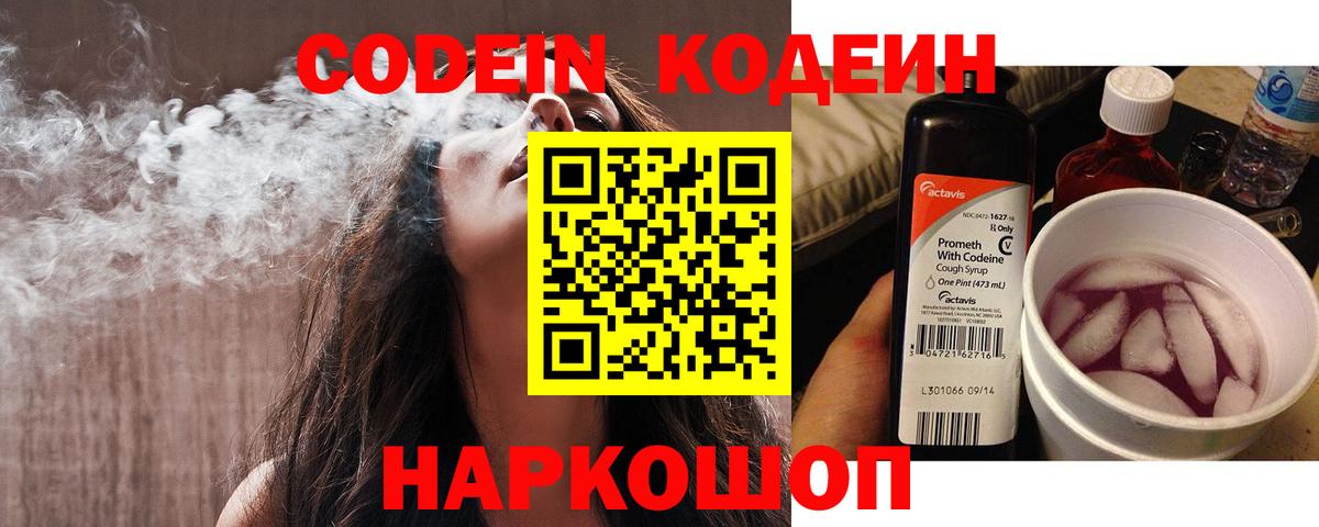 Кодеиновый сироп Lean Purple Drank  Вход с VPN  Заринск  Кодеин напиток Lean (лин) 