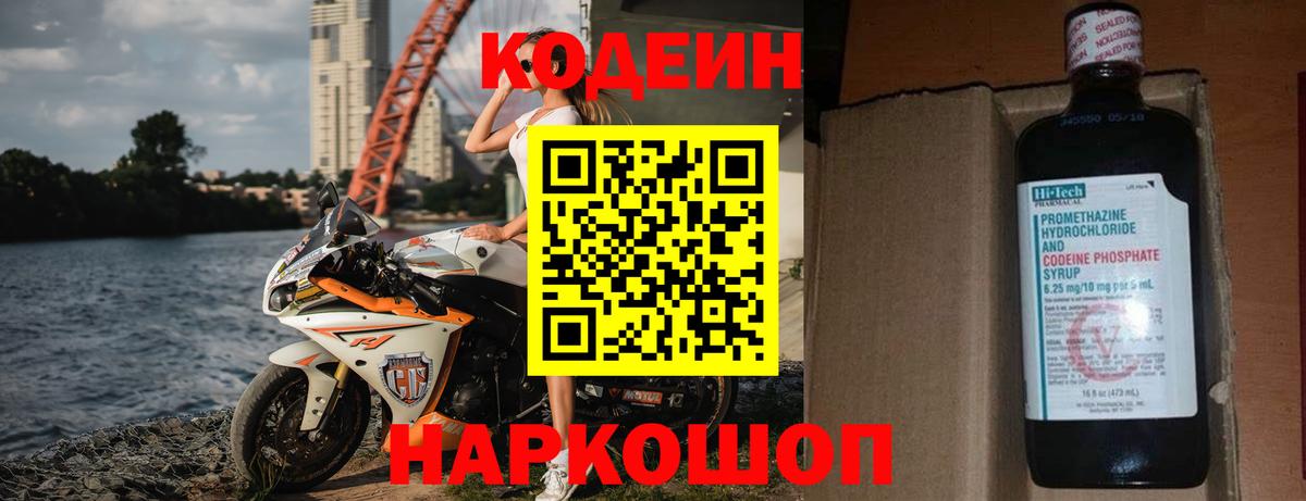 Codein напиток Lean (лин) Заринск
