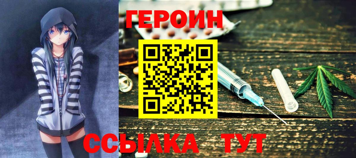 ГЕРОИН герыч Заринск