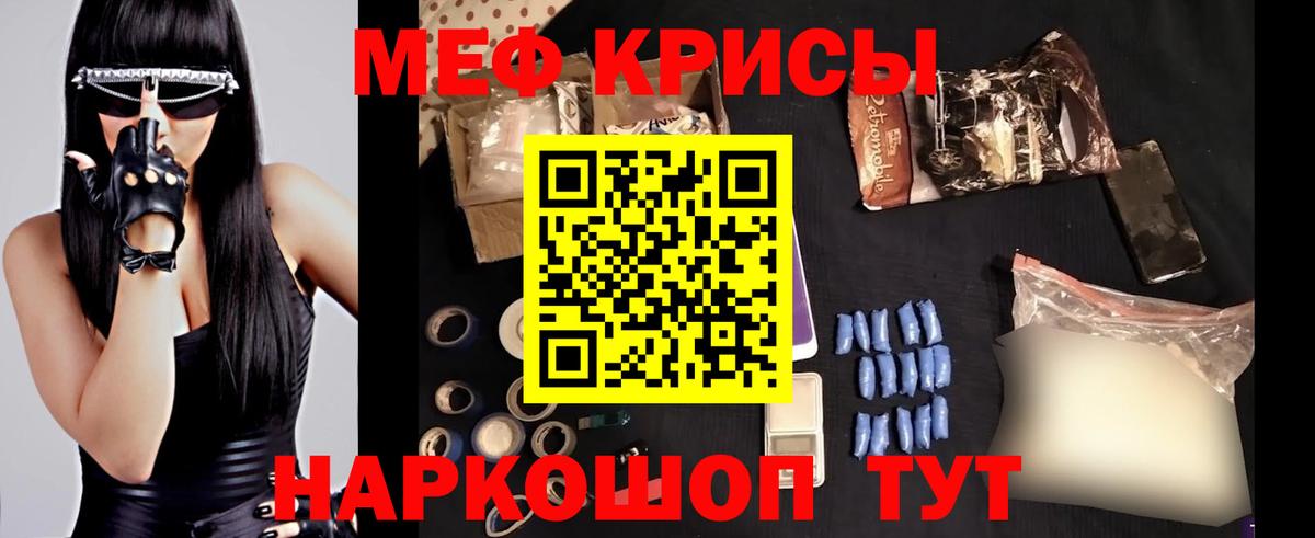 МЯУ-МЯУ  МЕФ мука  Вход с VPN  Меф кристаллы  Заринск  МЕФ 