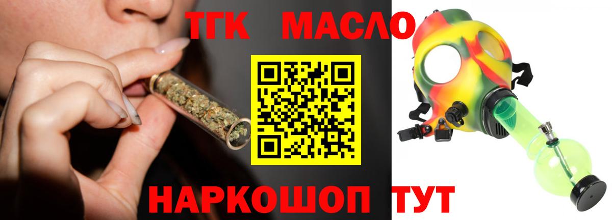 Дистиллят ТГК гашишное масло Заринск